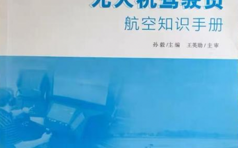 無人機(jī)培訓(xùn)報(bào)名準(zhǔn)備、培訓(xùn)安排、考前準(zhǔn)備（無人機(jī)報(bào)名必讀）