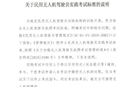 無(wú)人機(jī)地面站返航考試官方標(biāo)準(zhǔn)（附地面站返航教程）