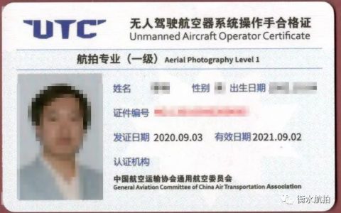 2022衡水慧飛UTC無人機(jī)駕照考證指南(衡水怎么考無人機(jī)證？)
