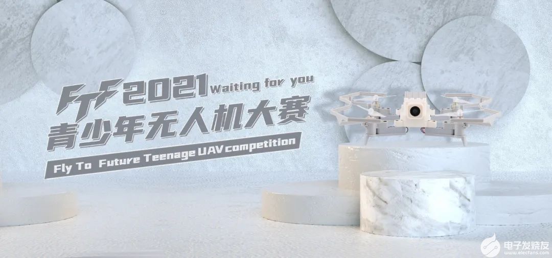 2021年浙江省FTF青少年無(wú)人機(jī)大賽(浙江省無(wú)人機(jī)大賽時(shí)間)插圖 poYBAGGDRm-AV479AAEQCnZDE40557.jpg