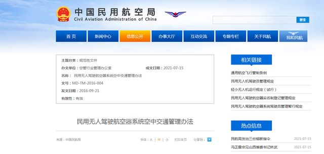 無人機相關法律匯總(附無人機法律法規(guī)清單)插圖 無人機相關法律匯總(附無人機法律法規(guī)清單)