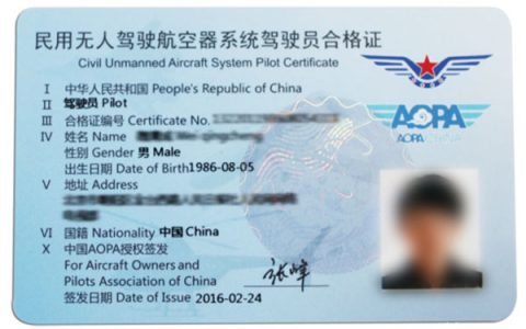 考一個無人機(jī)駕駛證多少錢?(AOPA無人機(jī)駕駛證費用)