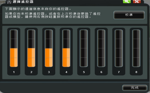 Phoenix RC 的學(xué)習(xí)及應(yīng)用(無人機(jī)鳳凰模擬器圖文教程)插圖6 圖片