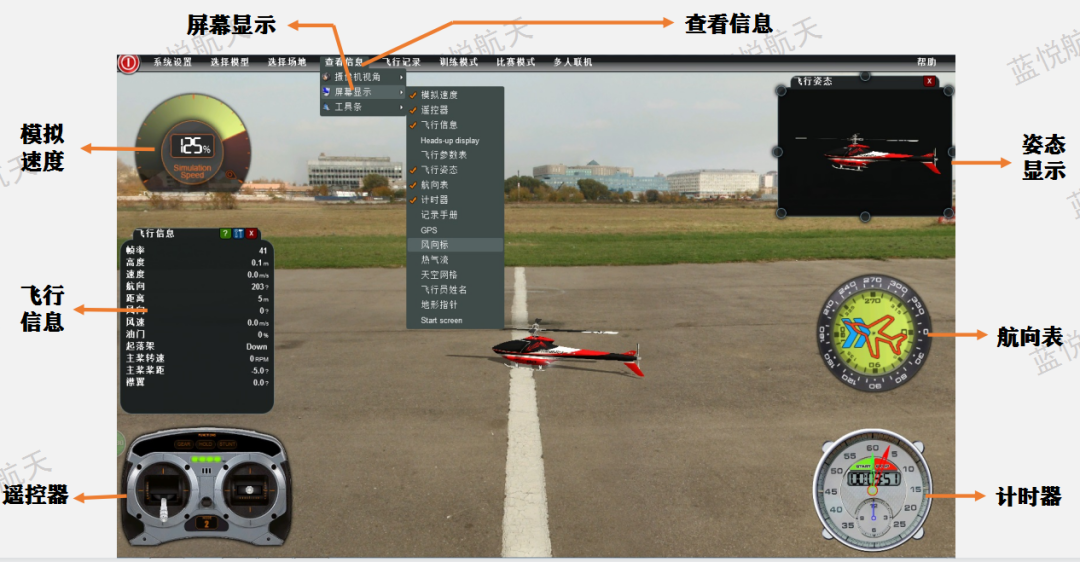 Phoenix RC 的學(xué)習(xí)及應(yīng)用(無人機(jī)鳳凰模擬器圖文教程)插圖7 圖片