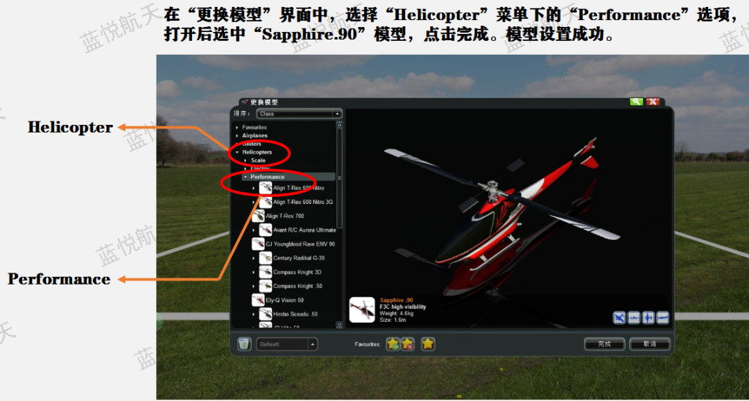 Phoenix RC 的學(xué)習(xí)及應(yīng)用(無人機(jī)鳳凰模擬器圖文教程)插圖9 圖片