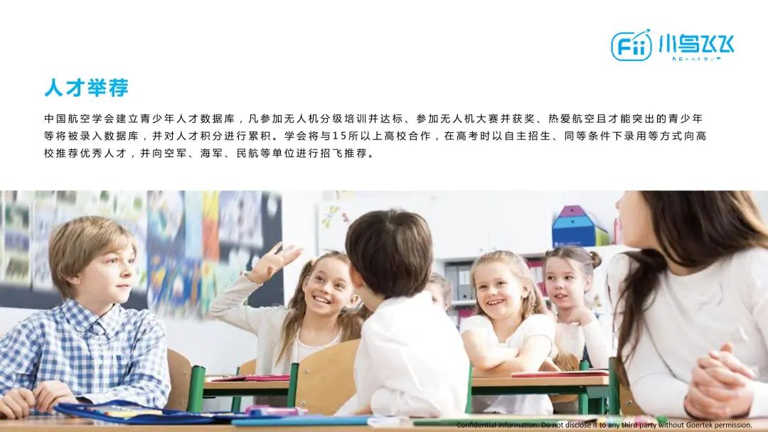 山東泰安青少年無人機(jī)培訓(xùn)(山東泰安青少年無人機(jī)比賽)插圖18 圖片