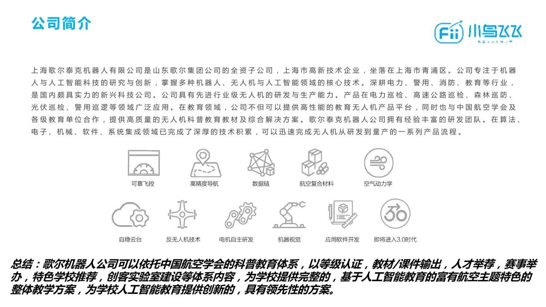 山東泰安青少年無人機(jī)培訓(xùn)(山東泰安青少年無人機(jī)比賽)插圖20 圖片