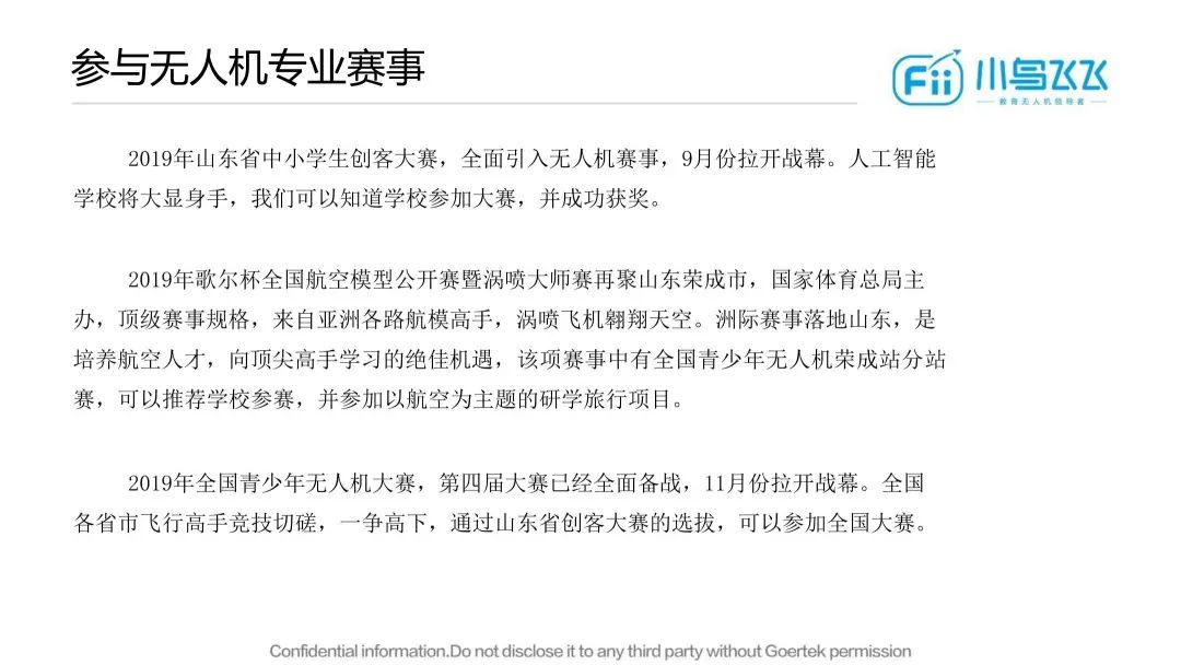 山東泰安青少年無人機(jī)培訓(xùn)(山東泰安青少年無人機(jī)比賽)插圖21 圖片
