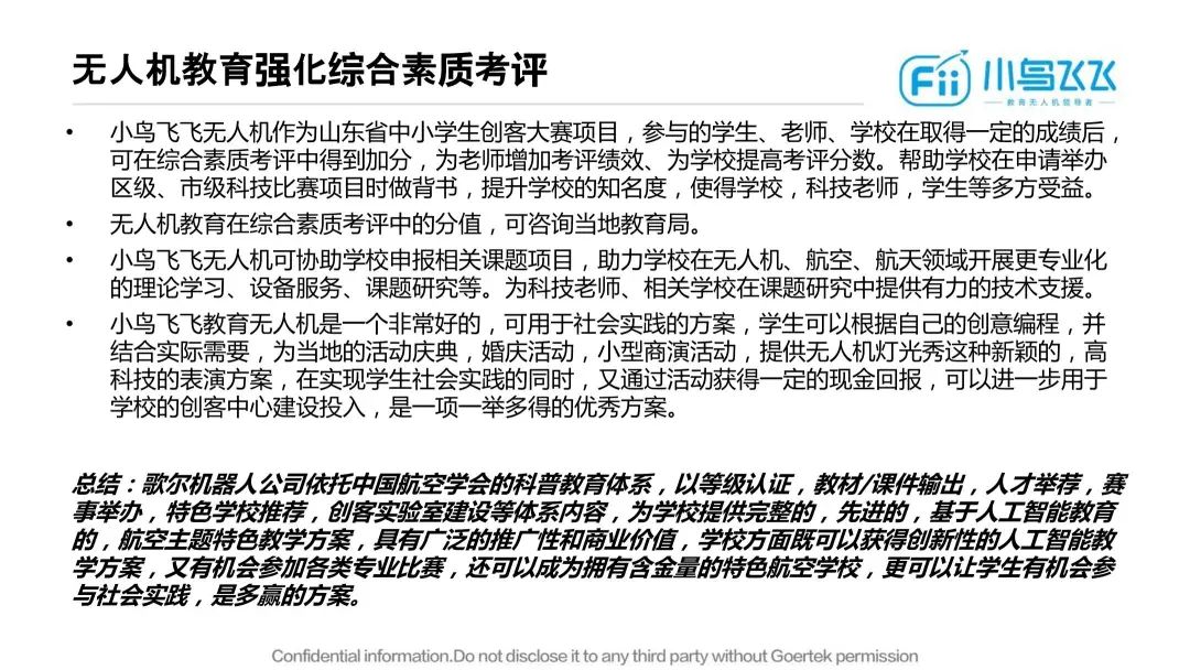 山東泰安青少年無人機(jī)培訓(xùn)(山東泰安青少年無人機(jī)比賽)插圖22 圖片