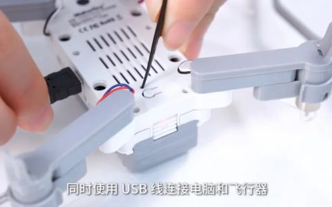 不知道如何升級LiteBee Wing固件？30秒完成編程積木無人機(jī)固件升級