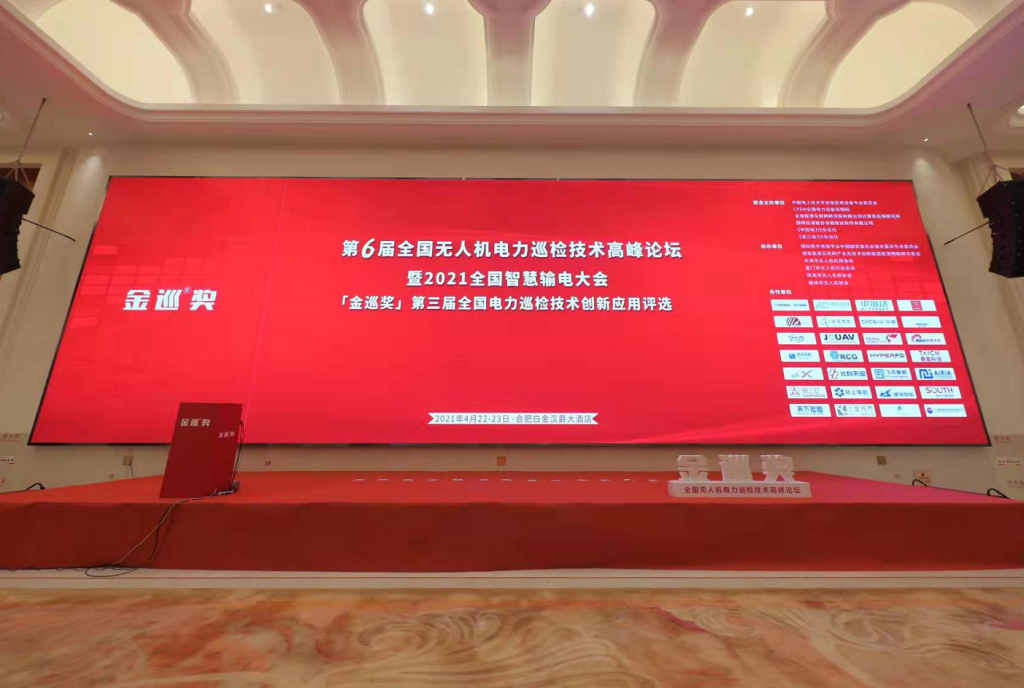 第7屆金巡獎全國無人機電力巡檢技術(shù)高峰論壇(2022全國智慧輸電大會)插圖 第7屆金巡獎全國無人機電力巡檢技術(shù)高峰論壇(2022全國智慧輸電大會)