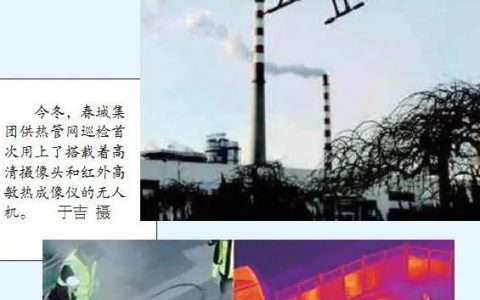 長春無人機巡檢供熱管網(空中巡檢漏點定位更加精準)