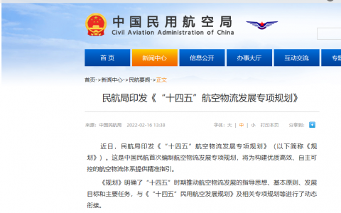 民航局《十四五”航空物流發(fā)展專項規(guī)劃》提出將無人機物流納入“快遞進村”服務