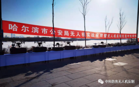 哈爾濱警方警用無人機(jī)（無人機(jī)反制紅藍(lán)對抗演練）