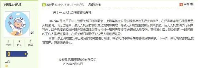 寧國無人機(jī)墜落村民房頂新進(jìn)展( 航空公司解釋迫降原因)插圖2 圖片
