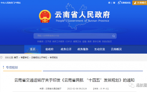 云南省低空空域管理改革試點(diǎn)！（現(xiàn)每個(gè)州、市均有運(yùn)輸機(jī)場）