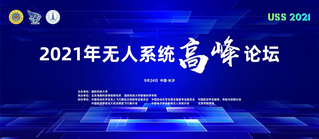 超大規(guī)模無(wú)人機(jī)集群仿真云平臺(tái)亮相2021年無(wú)人系統(tǒng)高峰論壇