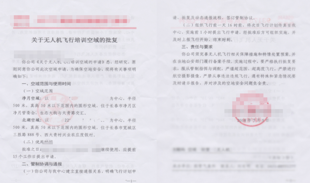 河北如何申請飛行空域(河北飛行計(jì)劃申請程)插圖 安徽如何申請飛行空域(安徽飛行計(jì)劃申請程)