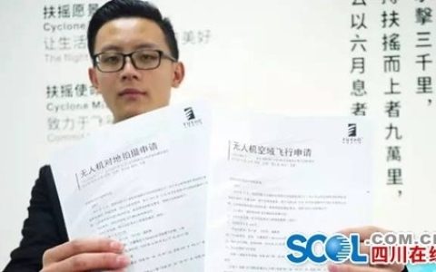 成都如何申請飛行空域（成都低空空域先備案、再申報）
