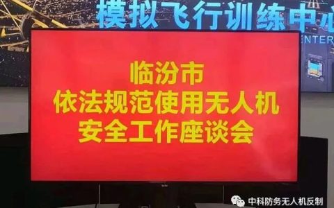 臨汾無人機管理規(guī)定（臨汾合法飛行詳細(xì)教程）