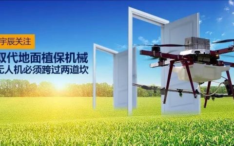 無人機植保為什么不能全自動（植保無人機的飛控模式詳解）