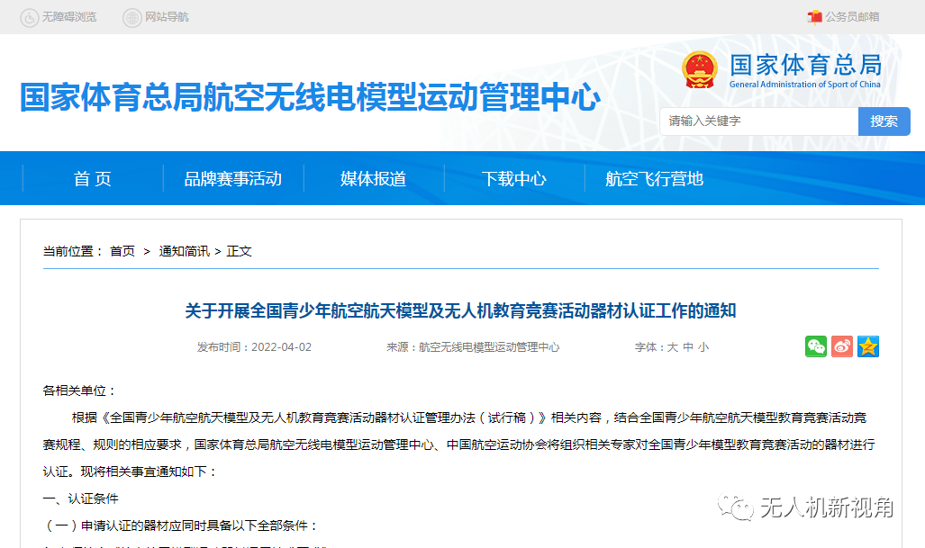 全國青少年無人機教育活動器材認證(無人機器材認證條件及提交材料)插圖 圖片