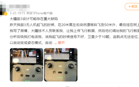 大疆御3存在重大設計缺陷?(真像原來是這樣)