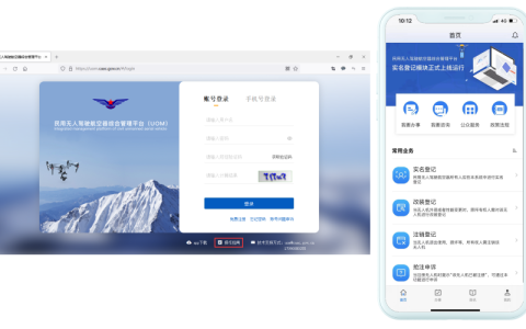 無(wú)人機(jī)實(shí)名登記系統(tǒng)改版上線（無(wú)人機(jī)管理平臺(tái)uom）