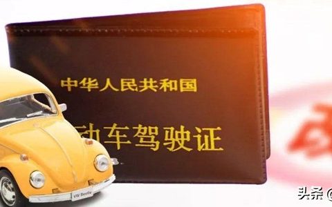 駕駛證過期了怎么辦？附過期補(bǔ)救措施