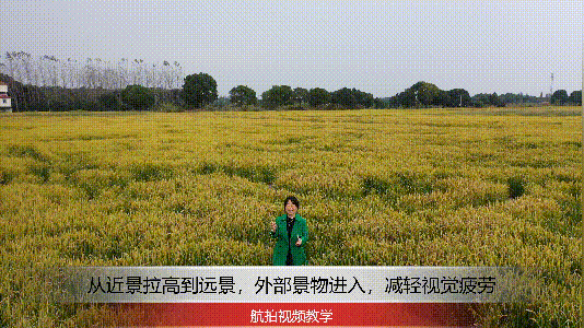 無人機(jī)航拍油菜花/稻田/田野的幾種拍攝方式