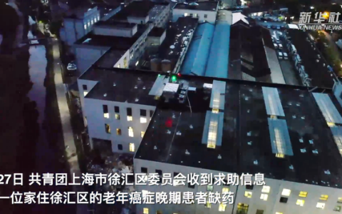 無(wú)人機(jī)飛躍黃浦江！為一名癌癥晚期患者送“救命藥”