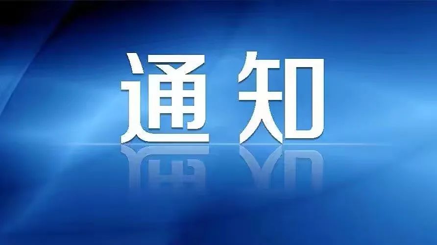 左權縣進行申報的通知(6 月15日前進行報備)插圖 【重要通知】關于無人機進行申報的通知