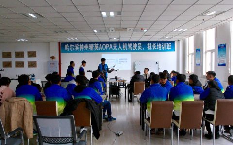 哈爾濱無(wú)人機(jī)駕駛證培訓(xùn)學(xué)校（AOPA駕駛員培訓(xùn)機(jī)構(gòu)）