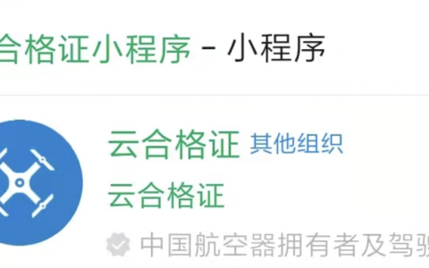 2022民用無人機駕駛員合格證更新(AOPA合格證更新只需要4步)