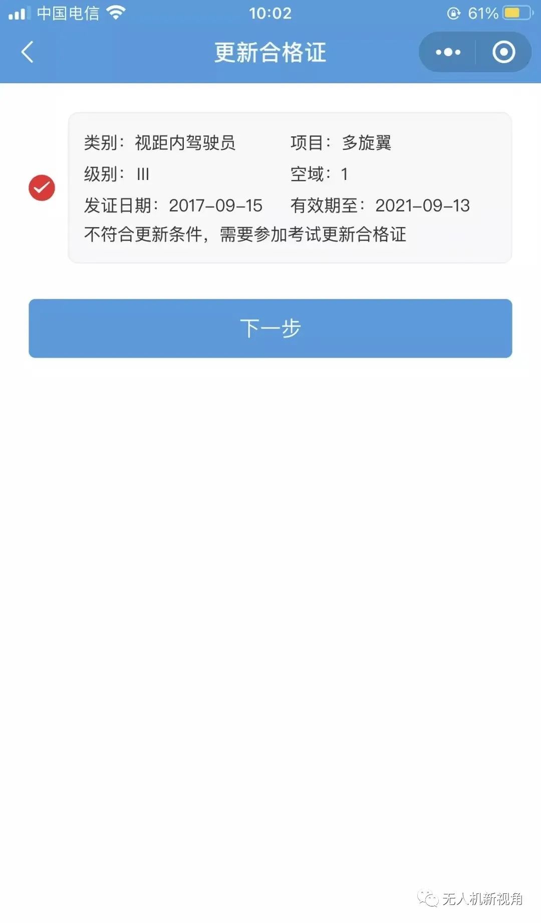 2022民用無人機駕駛員合格證更新(AOPA合格證更新只需要4步)插圖4 圖片