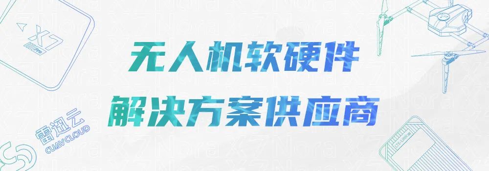 無人機視頻如何轉(zhuǎn)發(fā)到指揮控制中心(雷迅云轉(zhuǎn)發(fā)無人機視頻兩大方式)插圖 圖片