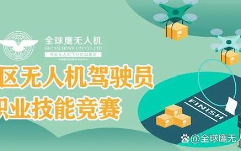 2022年《深圳技能大賽—龍崗區(qū)無人機駕駛員職業(yè)技能競賽》開始報名