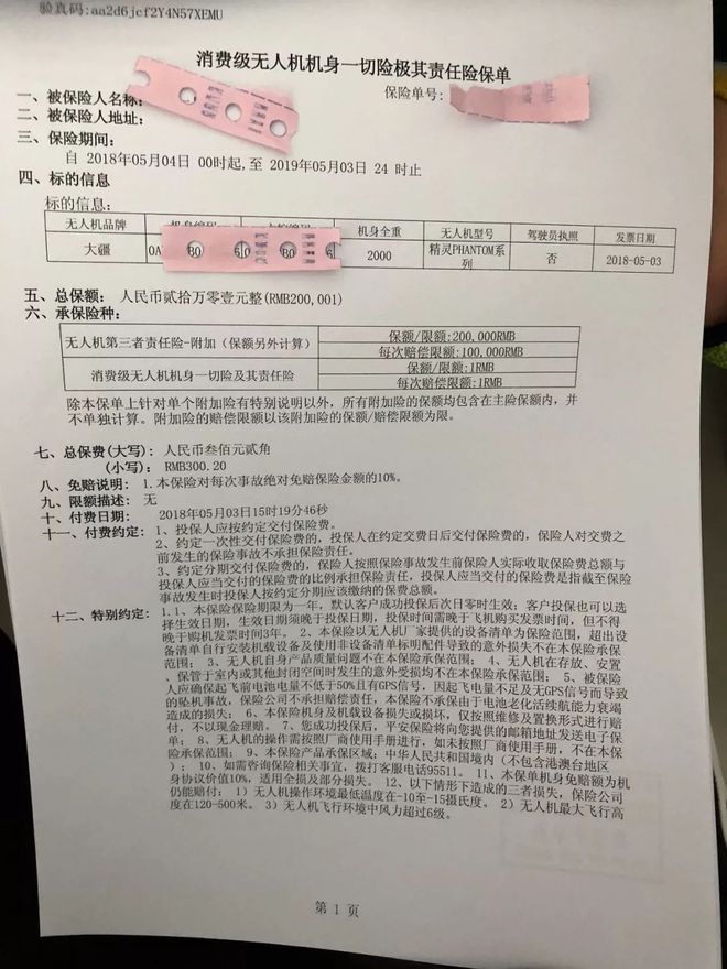 2023年如何申請(qǐng)無人機(jī)經(jīng)營(yíng)許可證(經(jīng)營(yíng)許可證申請(qǐng)流程和注意事項(xiàng))插圖1 023年如何申請(qǐng)無人機(jī)經(jīng)營(yíng)許可證(經(jīng)營(yíng)許可證申請(qǐng)流程和注意事項(xiàng))"