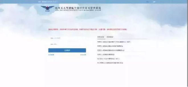 2023年如何申請(qǐng)無人機(jī)經(jīng)營(yíng)許可證(經(jīng)營(yíng)許可證申請(qǐng)流程和注意事項(xiàng))插圖2 023年如何申請(qǐng)無人機(jī)經(jīng)營(yíng)許可證(經(jīng)營(yíng)許可證申請(qǐng)流程和注意事項(xiàng))"