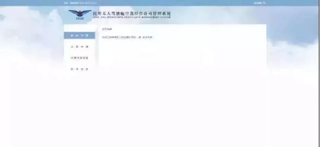 2023年如何申請(qǐng)無人機(jī)經(jīng)營(yíng)許可證(經(jīng)營(yíng)許可證申請(qǐng)流程和注意事項(xiàng))插圖4 023年如何申請(qǐng)無人機(jī)經(jīng)營(yíng)許可證(經(jīng)營(yíng)許可證申請(qǐng)流程和注意事項(xiàng))"