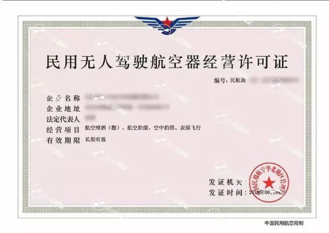 2023年如何申請(qǐng)無人機(jī)經(jīng)營(yíng)許可證(經(jīng)營(yíng)許可證申請(qǐng)流程和注意事項(xiàng))插圖 023年如何申請(qǐng)無人機(jī)經(jīng)營(yíng)許可證(經(jīng)營(yíng)許可證申請(qǐng)流程和注意事項(xiàng))"