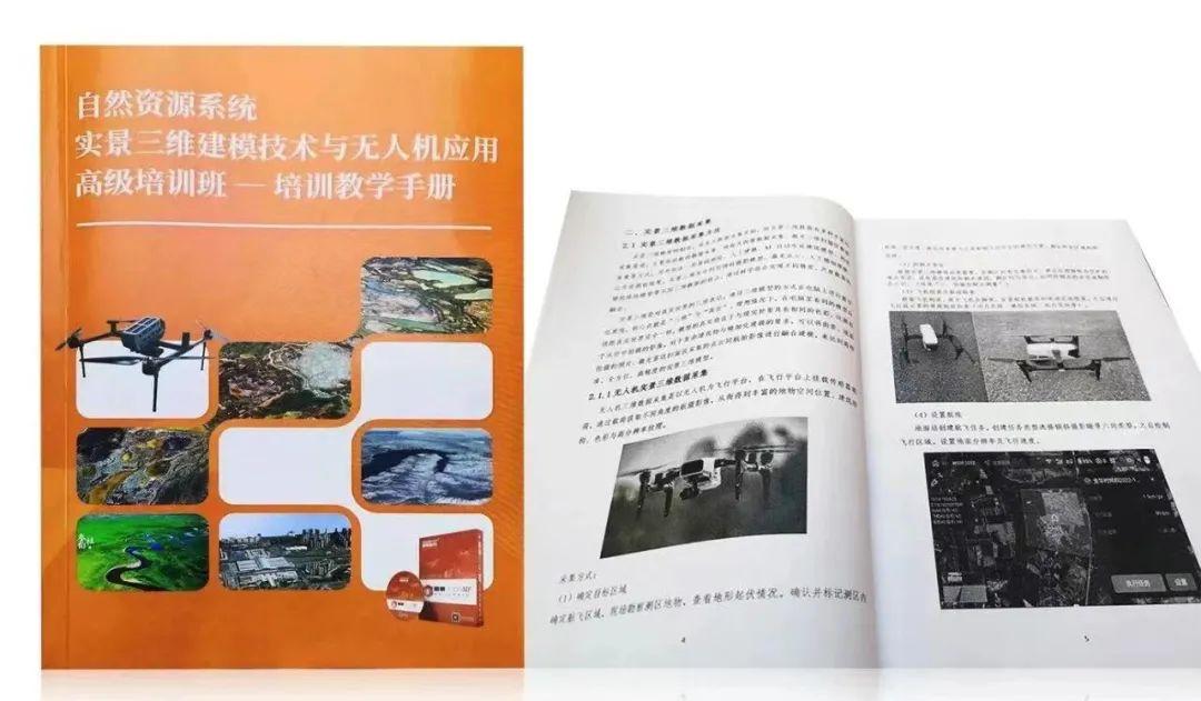 第一期自然資源系統(tǒng)實(shí)景三維建模技術(shù)與無(wú)人機(jī)應(yīng)用高級(jí)培訓(xùn)班開(kāi)班插圖1 第一期自然資源系統(tǒng)實(shí)景三維建模技術(shù)與無(wú)人機(jī)應(yīng)用高級(jí)培訓(xùn)班開(kāi)班