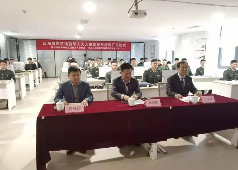 青島西海岸新區(qū)首屆退役軍人無(wú)人機(jī)培訓(xùn)班順利開(kāi)班插圖 青島西海岸新區(qū)首屆退役軍人無(wú)人機(jī)培訓(xùn)班順利開(kāi)班
