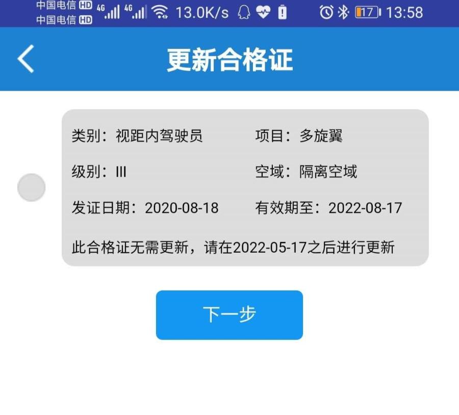 AOPA無人機駕駛員合格證即將到期如何換證?插圖 AOPA無人機駕駛員合格證即將到期如何換證?