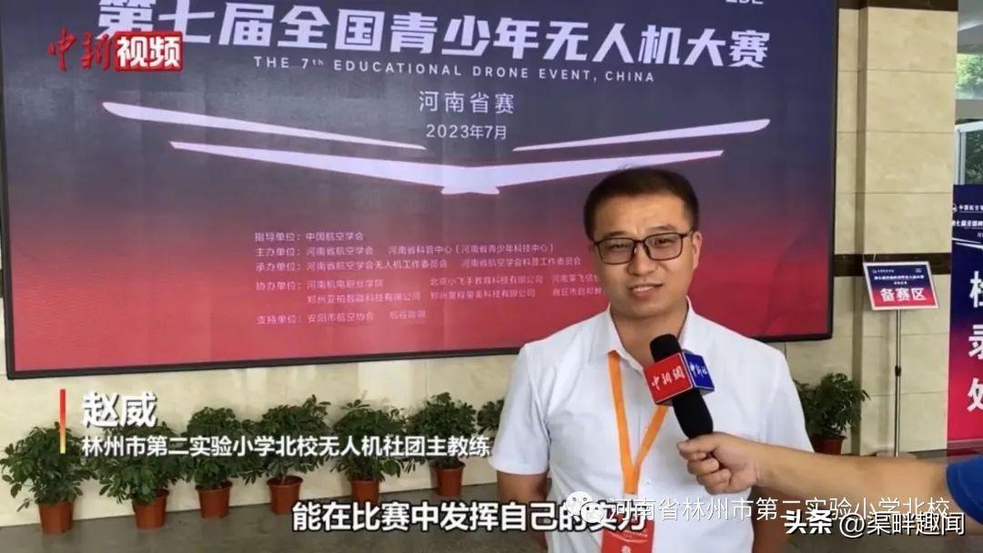 第七屆全國(guó)青少年無人機(jī)大賽河南省賽獲獎(jiǎng)名單插圖7 第七屆全國(guó)青少年無人機(jī)大賽河南省賽獲獎(jiǎng)名單