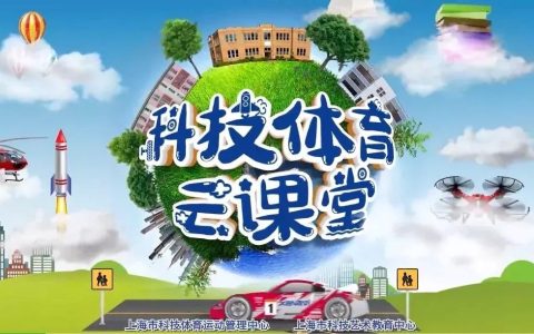 動手又動腦，四旋翼無人機(jī)、橡筋動力小車云課堂來啦