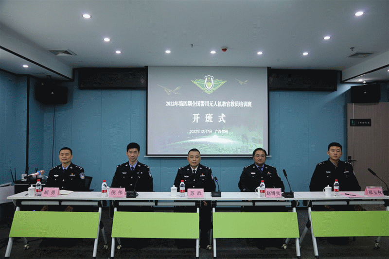 全國警用無人機(jī)教官教員培訓(xùn)班在星耀五洲杯南方賽事中心舉行插圖 全國警用無人機(jī)教官教員培訓(xùn)班在星耀五洲杯南方賽事中心舉行