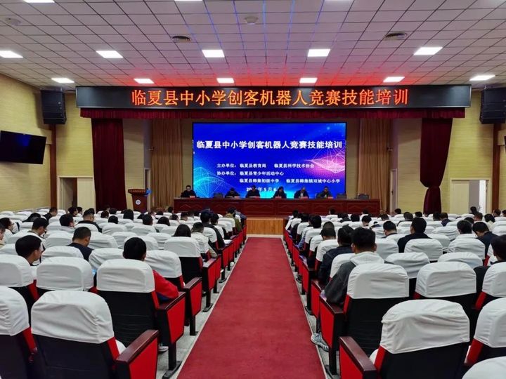 臨夏縣舉辦中小學(xué)創(chuàng)客機(jī)器人競賽技能培訓(xùn)